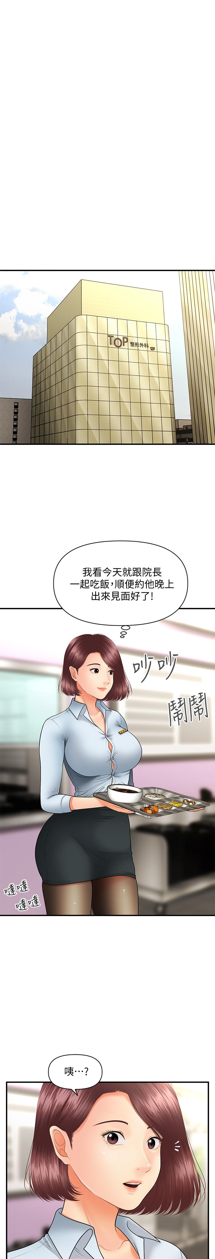 第36話-陷入院長魅力的護理師們 - 第11.jpg页