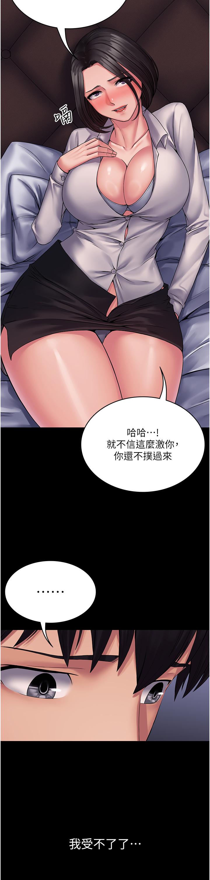 第25话-跟上司和好的方法 - 第19.jpg页