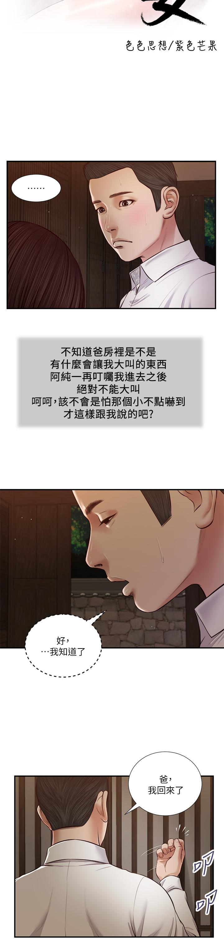 第46话-服侍爸的女人 - 第3.jpg页