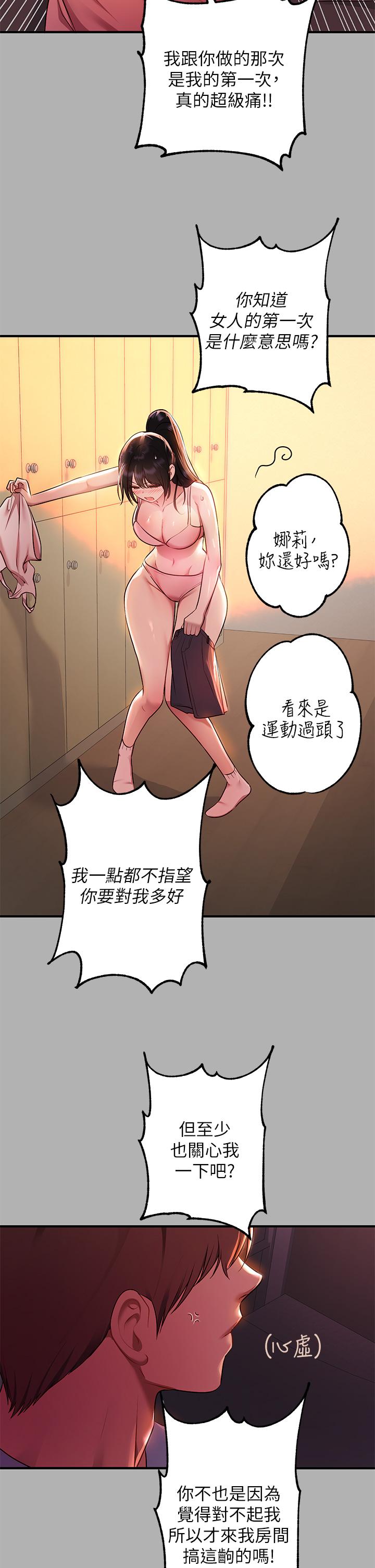 第47話-我再也忍不住了 - 第32.jpg页