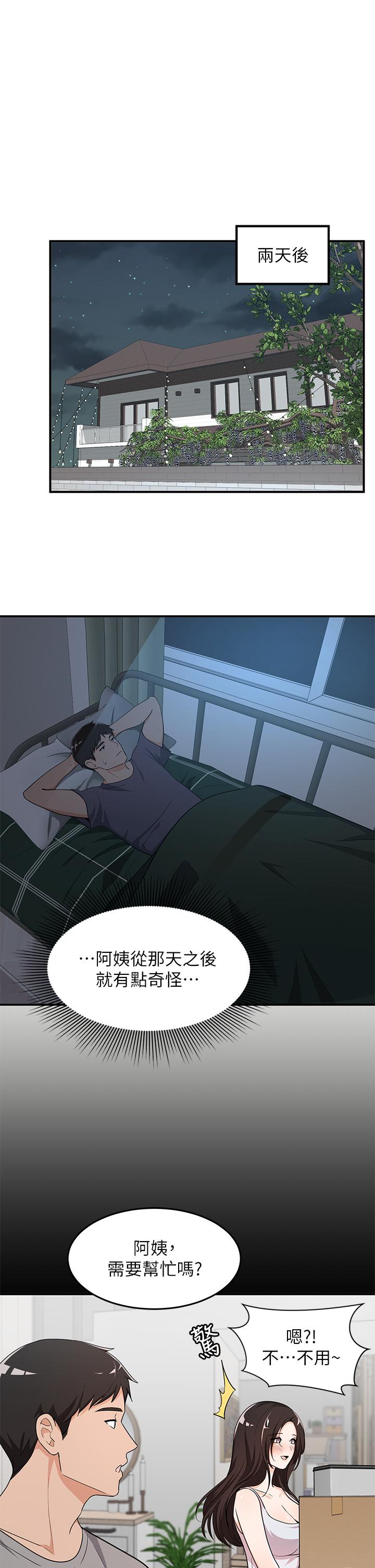 第7话-夏日初体验2 - 第7.jpg页