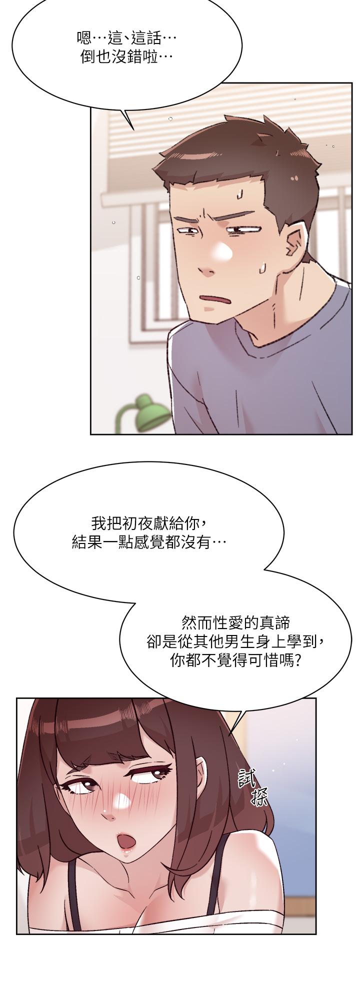 第73話-我想再感受一次 - 第5.jpg页