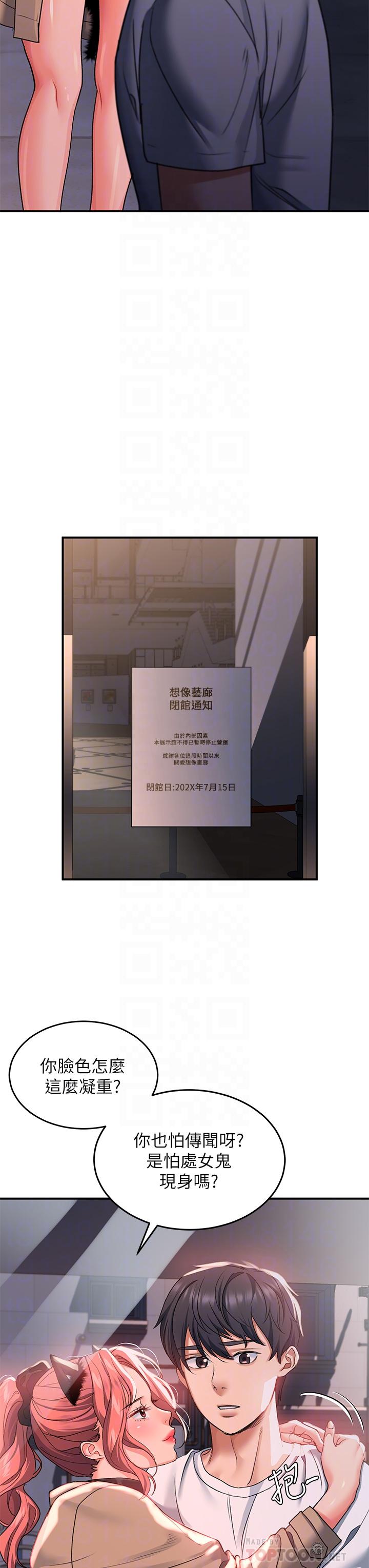 第20话-打野炮不准淫叫 - 第18.jpg页
