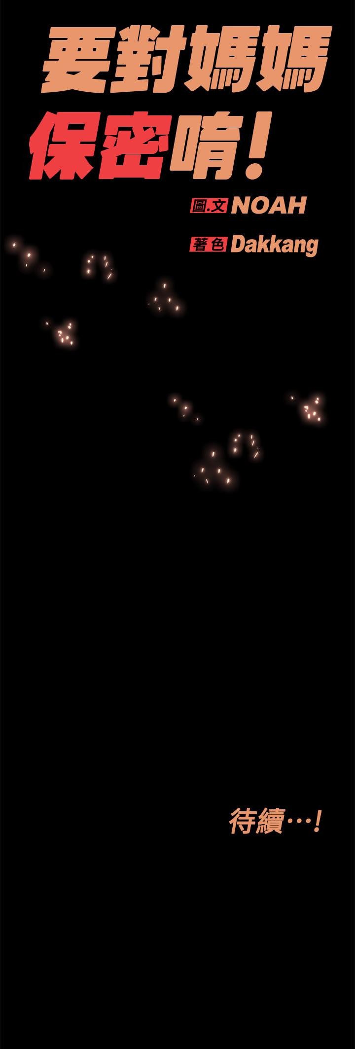 第15話-跟阿姨打炮爽嗎 - 第57.jpg页