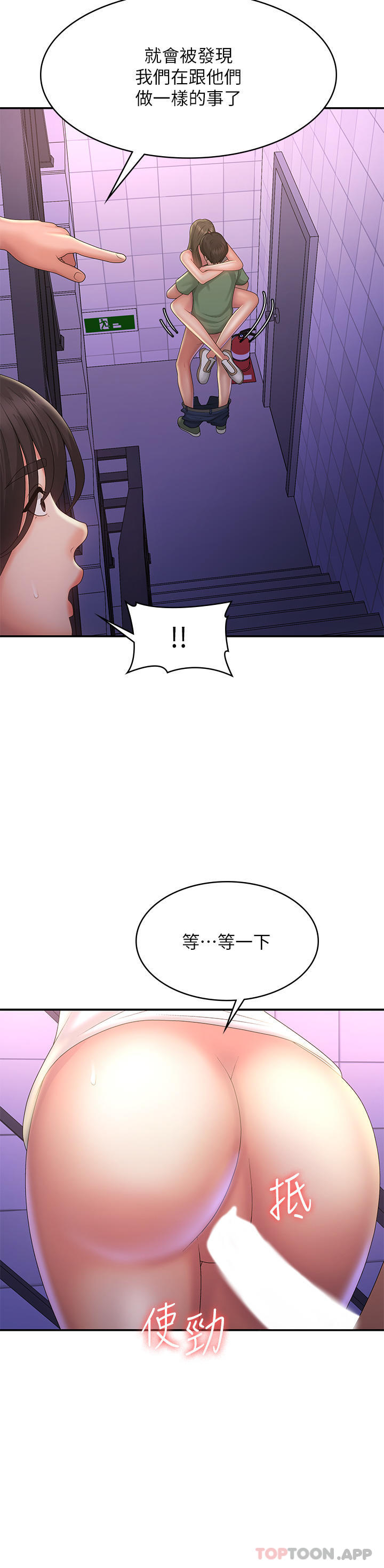 第38话-被偷窥的快感 - 第33.jpg页