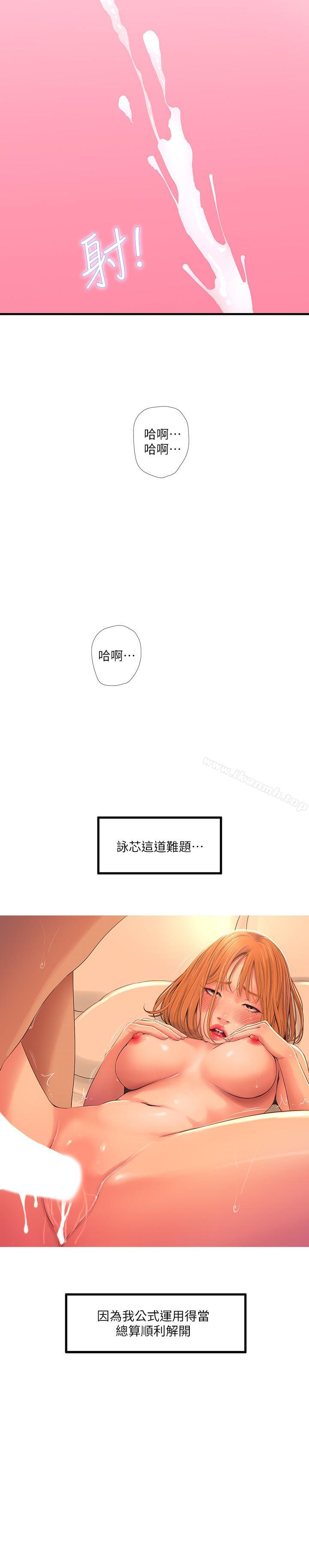 第2話-初戀把身體交給了我 - 第15.jpg页