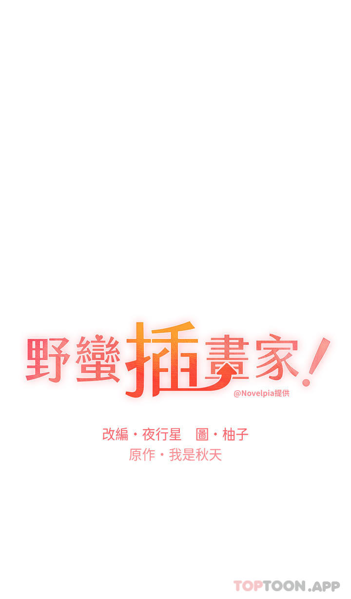 第13话-你想不想扑倒我 - 第5.jpg页