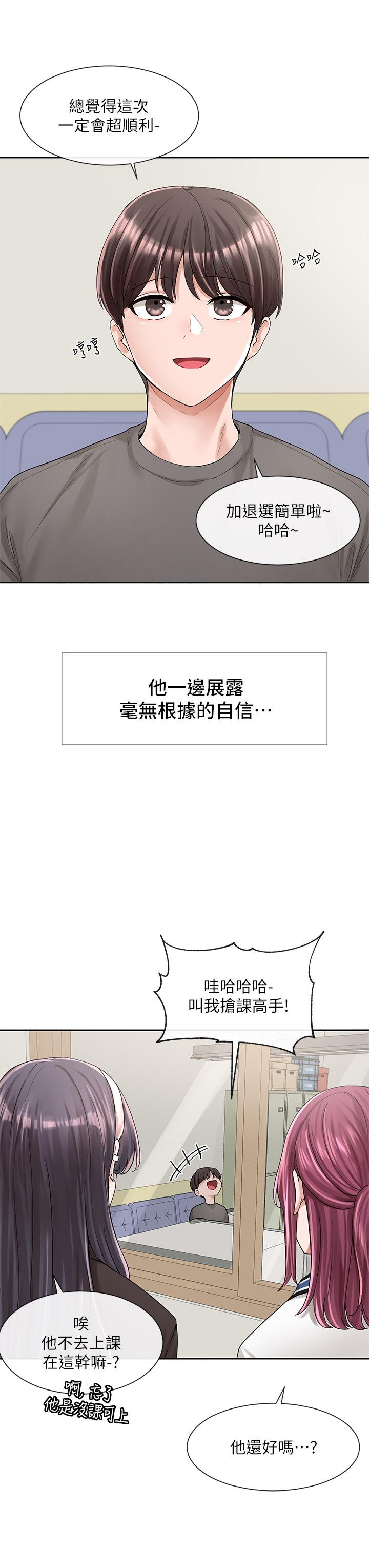 第94話-別管加退選，一起吃飯吧 - 第37.jpg页