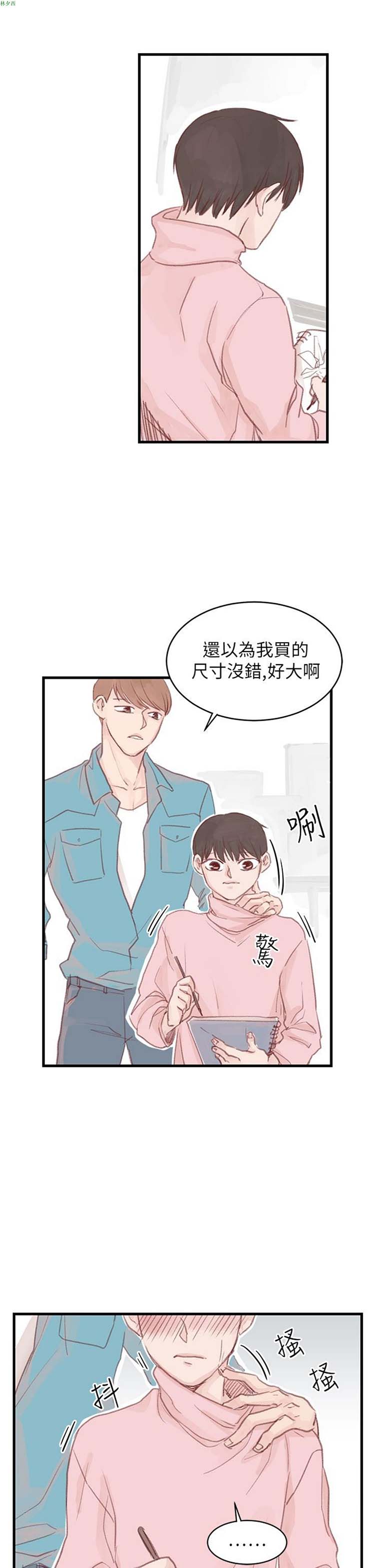 [BL]水凤仙 第 25 话 第3页