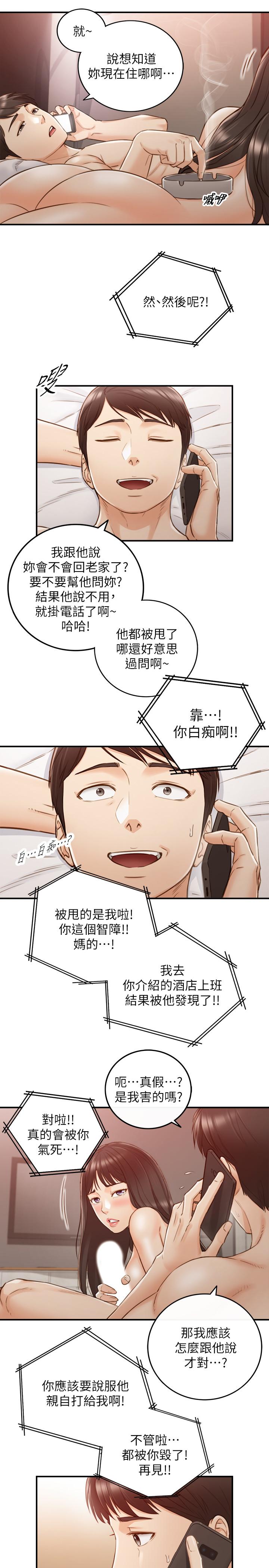 第63話-終於開始同居 - 第24.jpg页