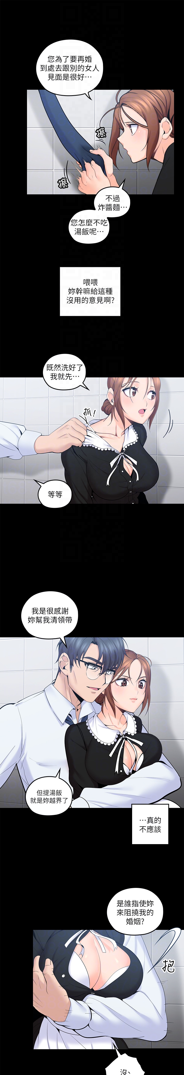 第11話-教訓大膽的女僕 - 第11.jpg页