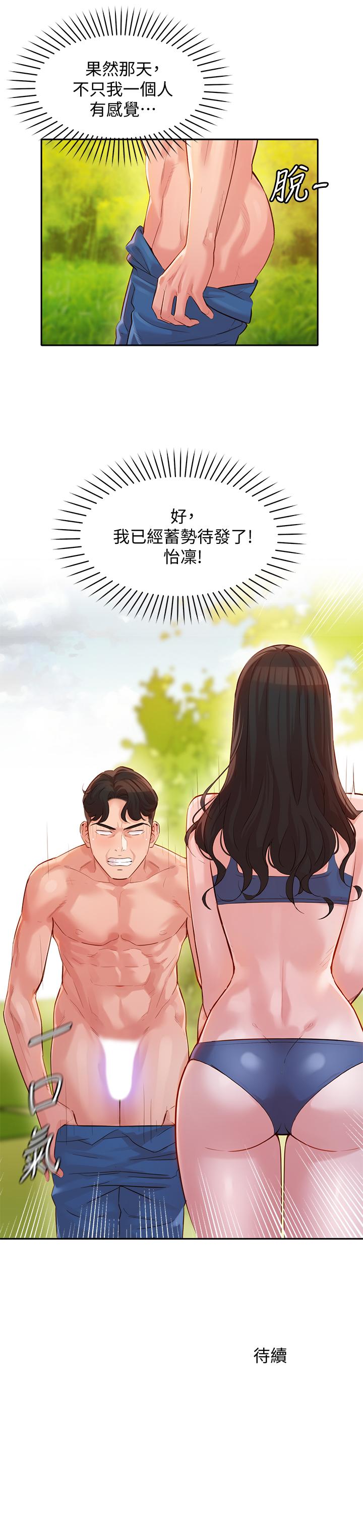 第18話-坦誠相見的戶外攝影 - 第27.jpg页