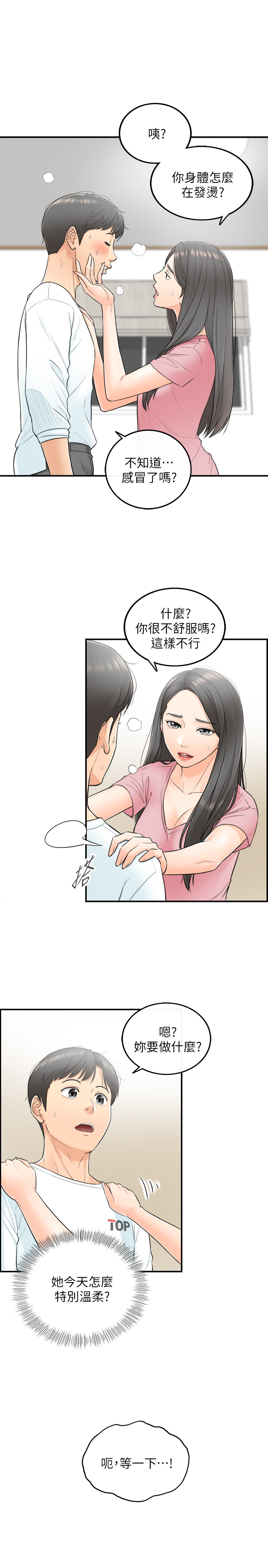 第1話-親愛的，我來慰勞你吧! - 第23.jpg页