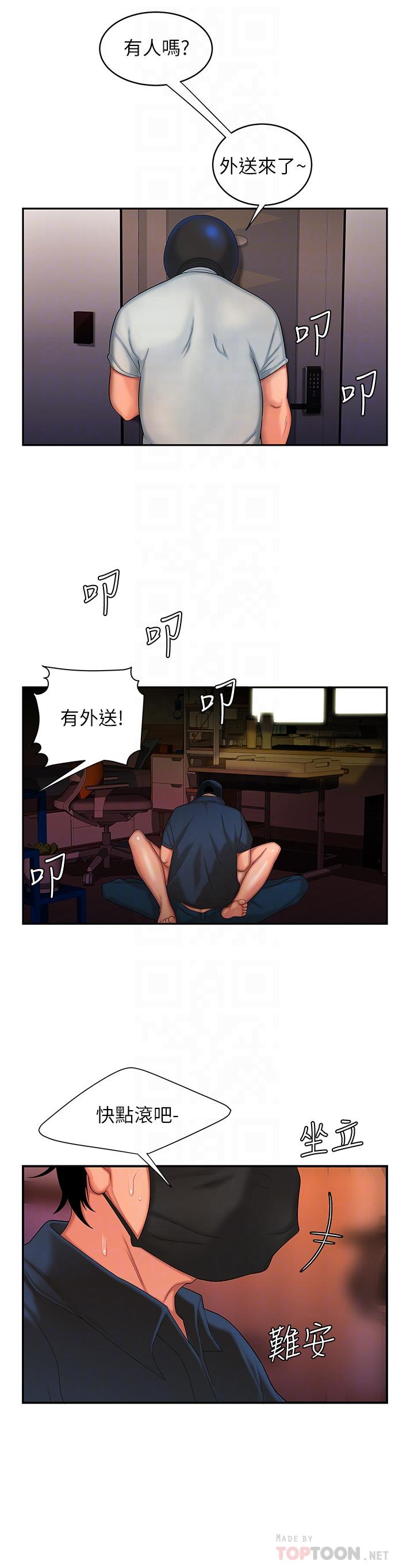 第17話-大胃王直播主的襲擊事件 - 第8.jpg页