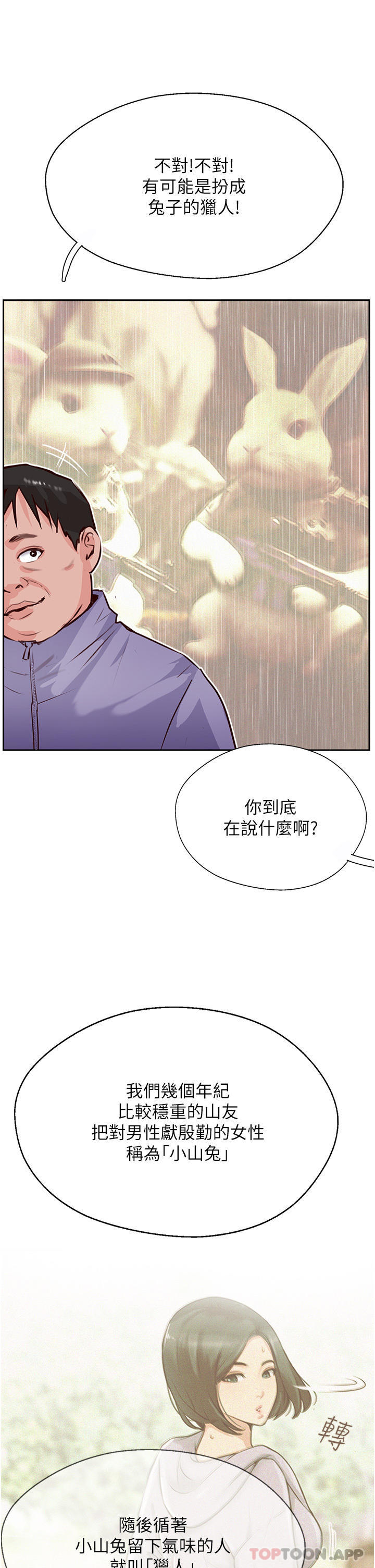 第33话-老二榨汁机 - 第39.jpg页