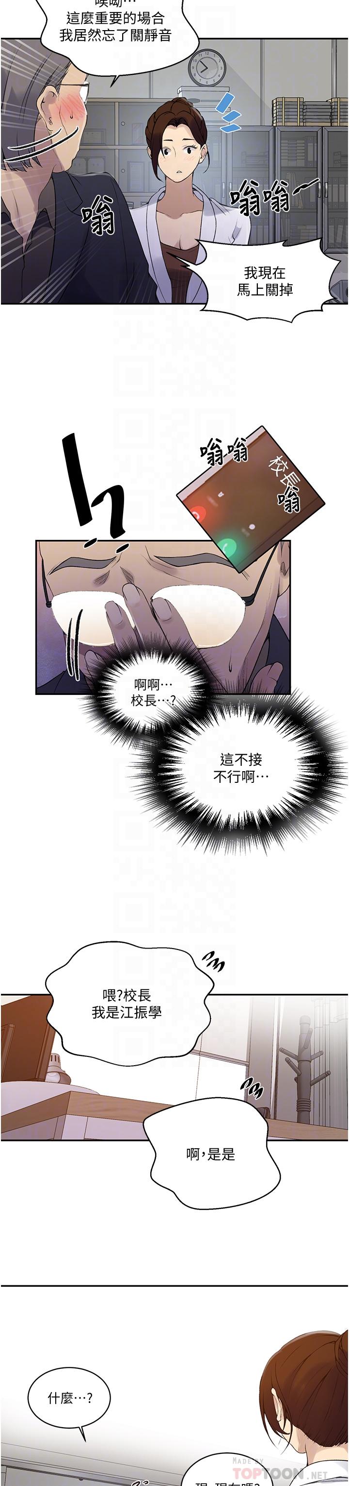 第140話-趁教授不在來一發 - 第12.jpg页
