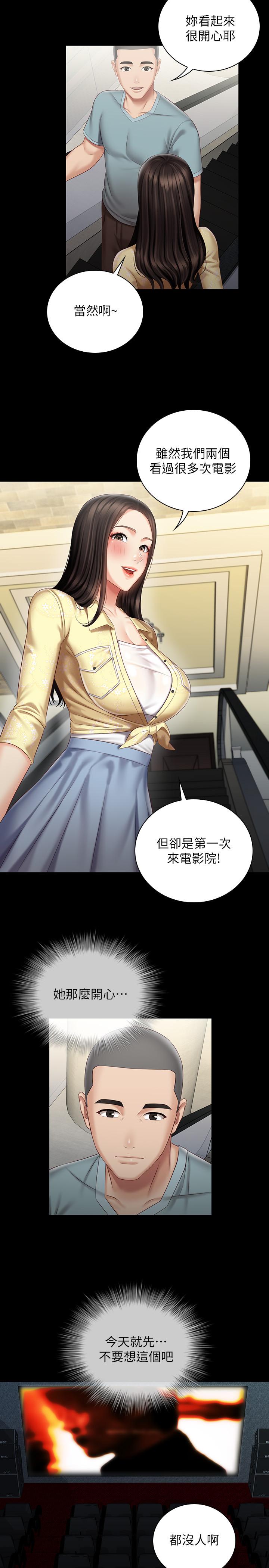 第69话-要一起洗吗 - 第5.jpg页