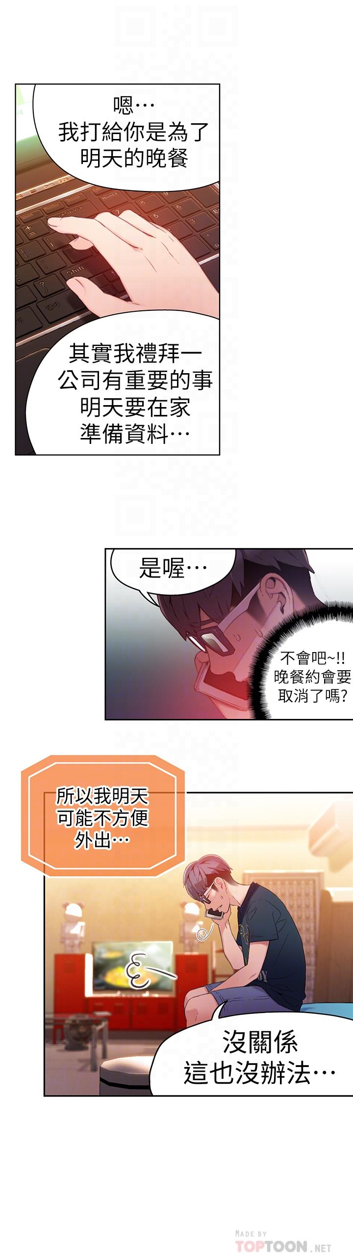 第29話-人生一大苦惱 - 第16.jpg页