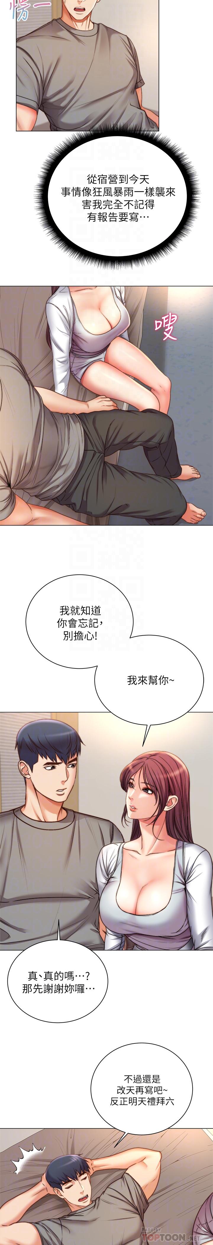 第53话-帮忙消除疲劳的朵宜 - 第18.jpg页