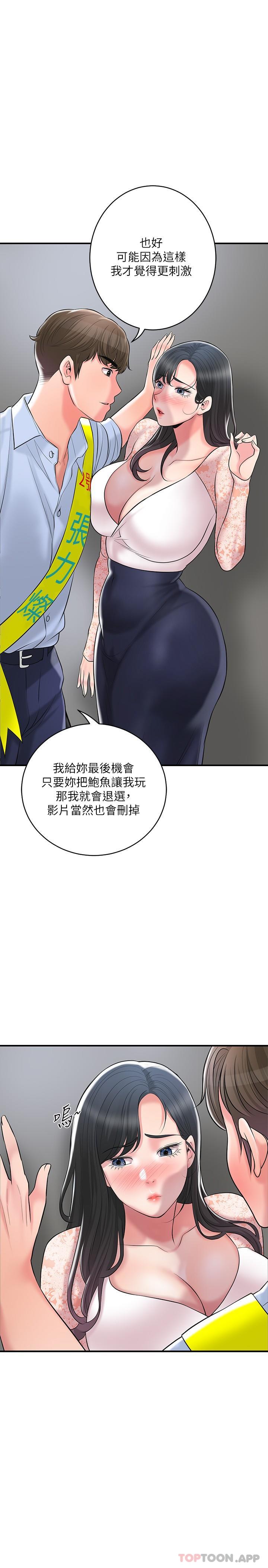 第92话-想要就献出妳的鲍鱼 - 第25.jpg页