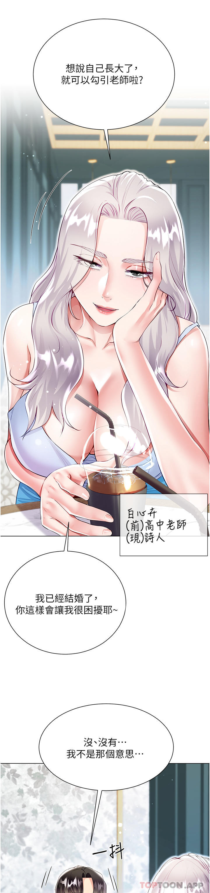 第46话-建文，你害我好想要… - 第3.jpg页