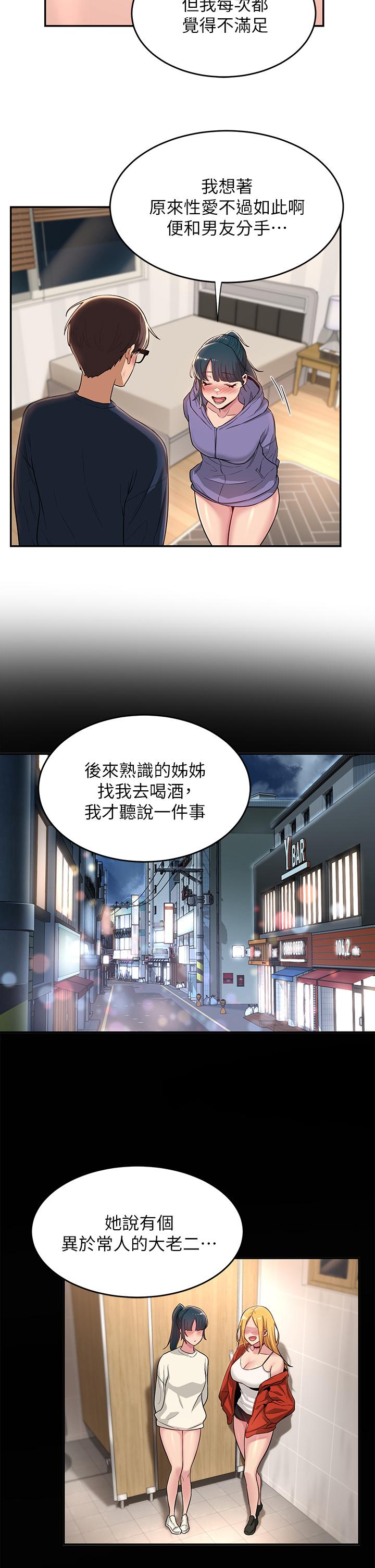 第20話-世媛大膽約炮 - 第9.jpg页