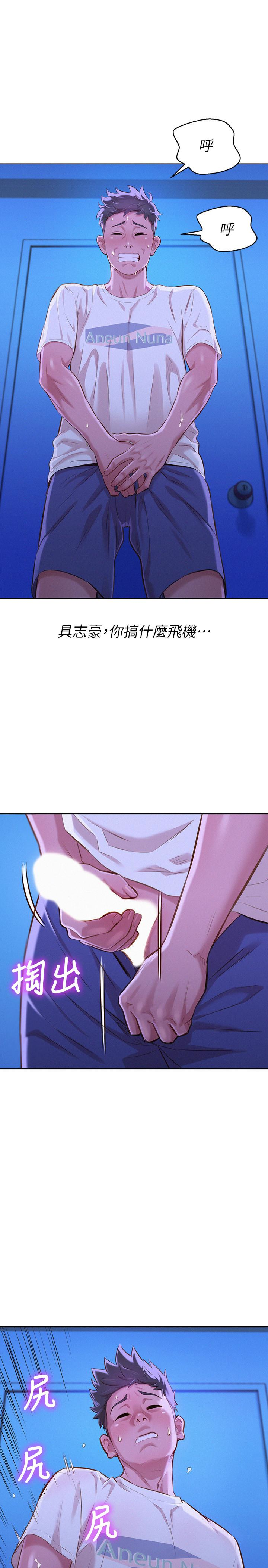 第66话-慧美姊香甜柔嫩的肉體 - 第12.jpg页