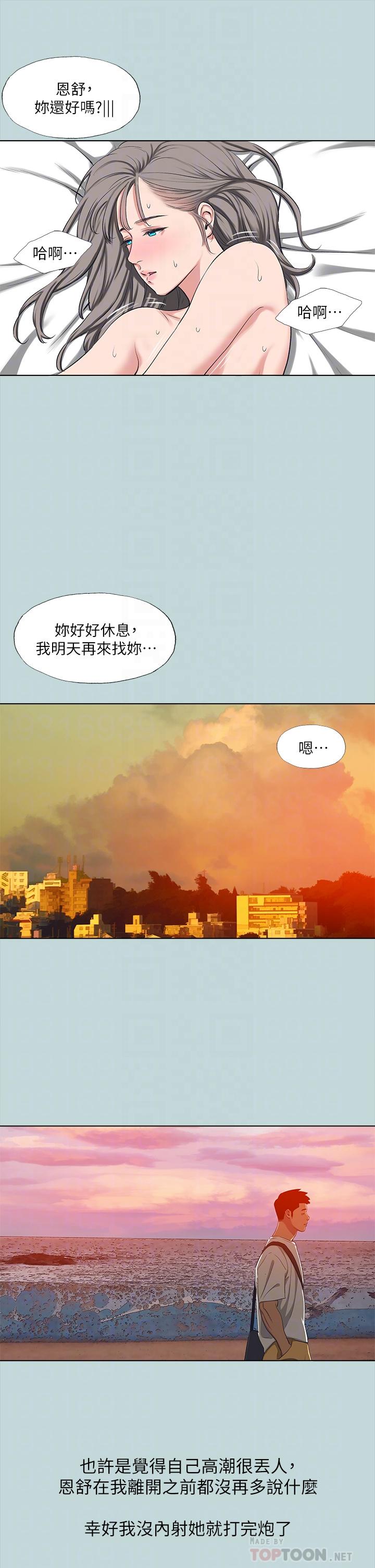 第106话-求求你射进来 - 第12.jpg页