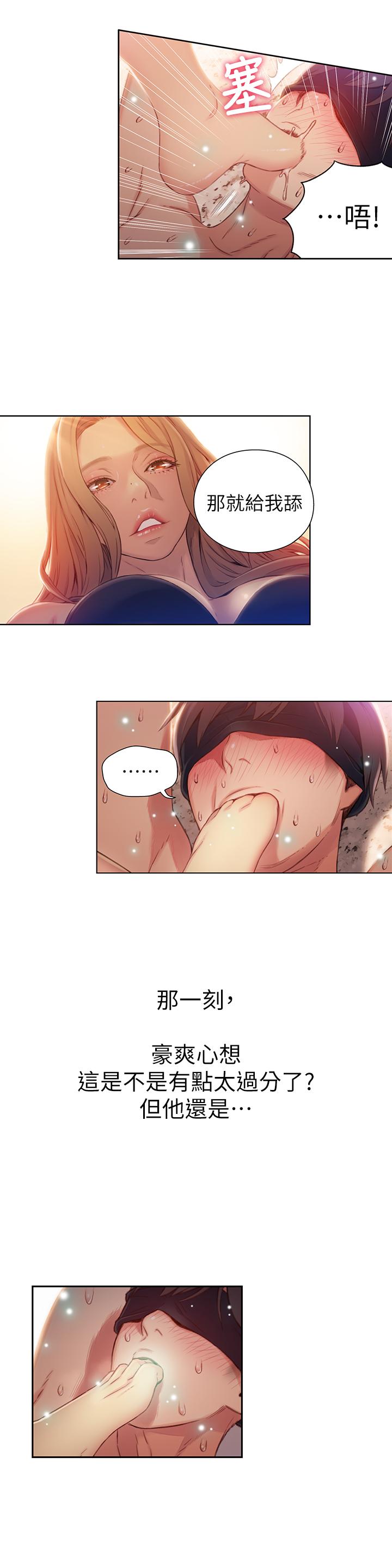 第44話-她的特殊癖好 - 第7.jpg页