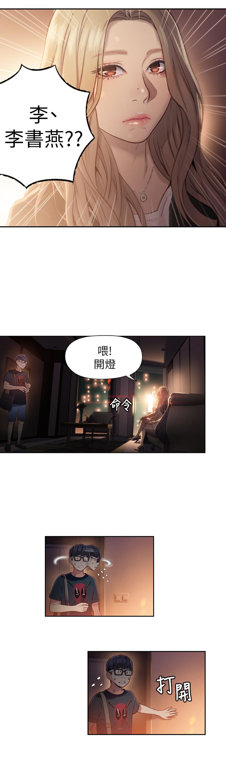 第43話-豪爽被李書燕綁架了？ - 第11.jpg页