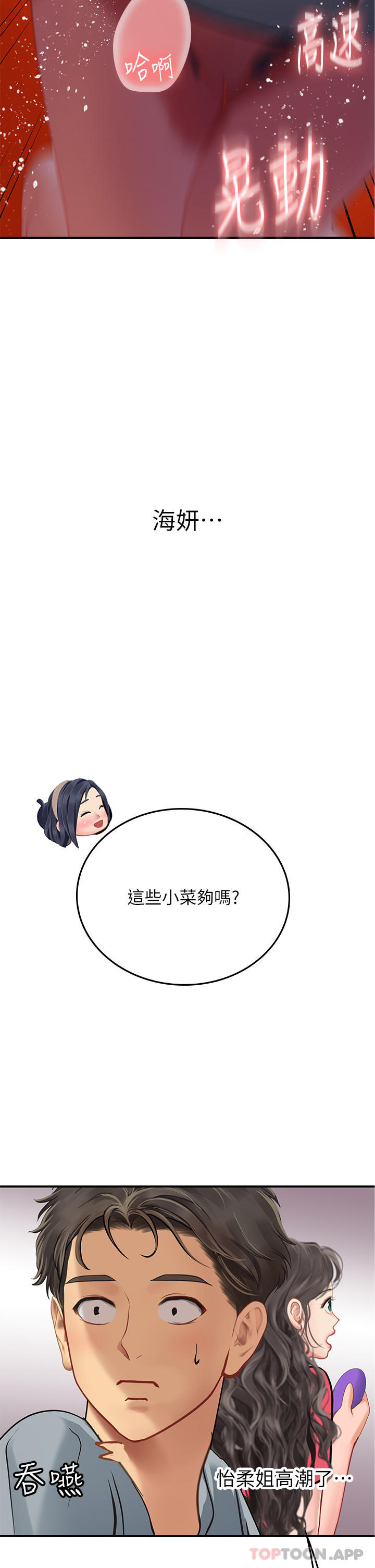 第44话-被玩具震到高潮迭起 - 第27.jpg页