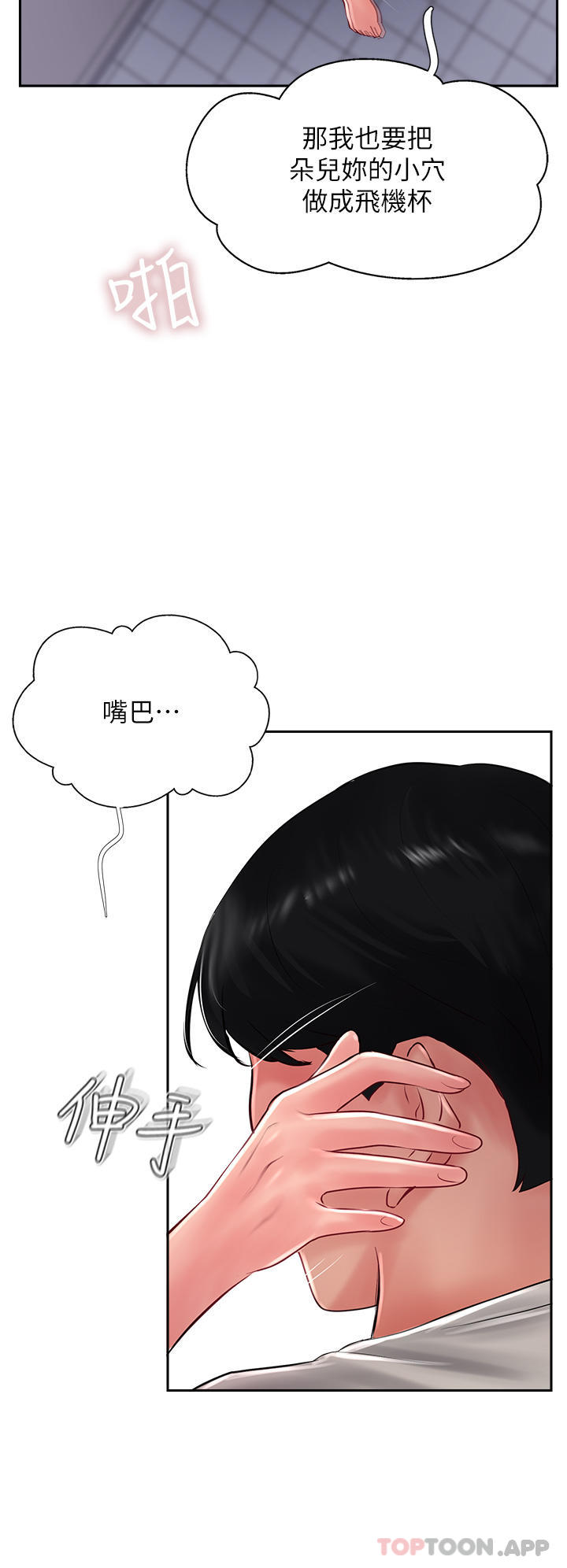 第29话-尽情插个够吧 - 第15.jpg页