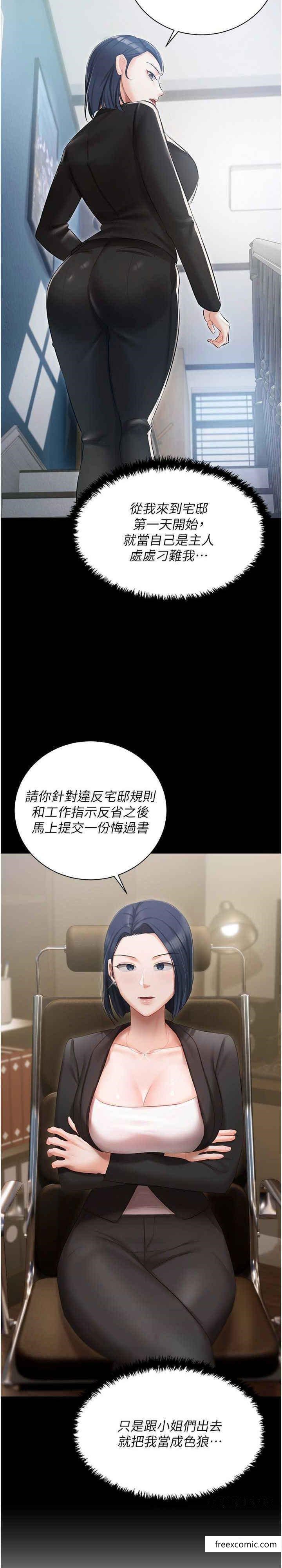 外傳 第2話-給主人幹就對了 - 第9.jpg页