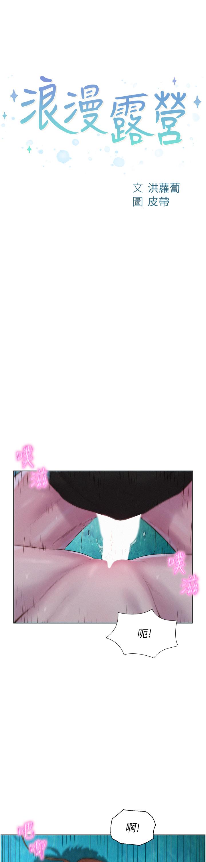 第46话-灿英，我好吃吗 - 第3.jpg页