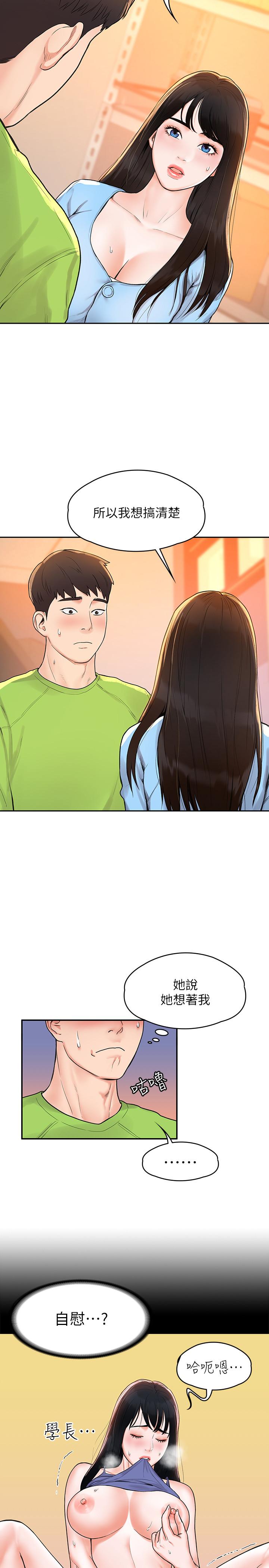 第7話-我跟學長的小秘密 - 第15.jpg页