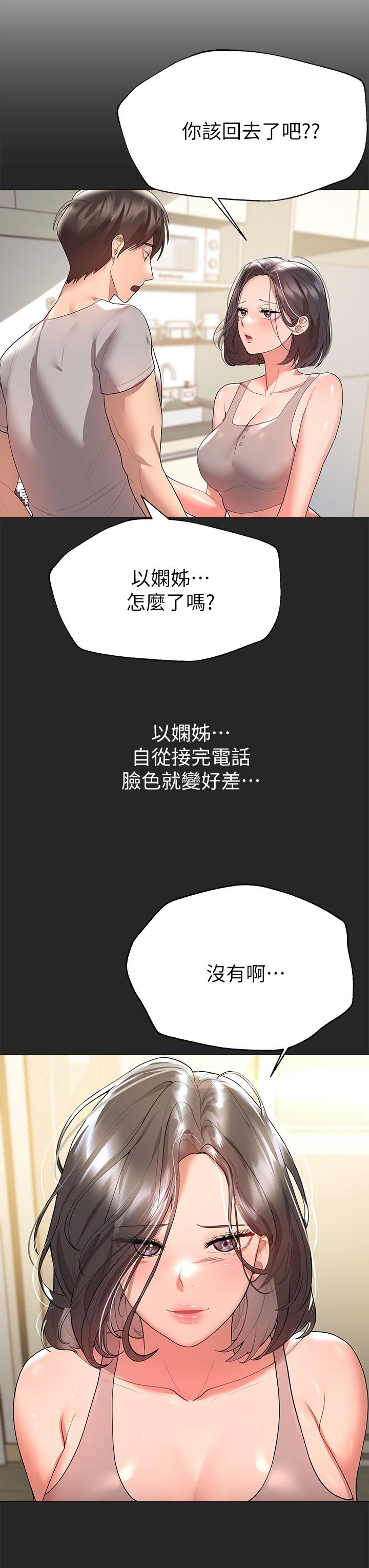 第43話-好久不見了，我的弟弟 - 第28.jpg页