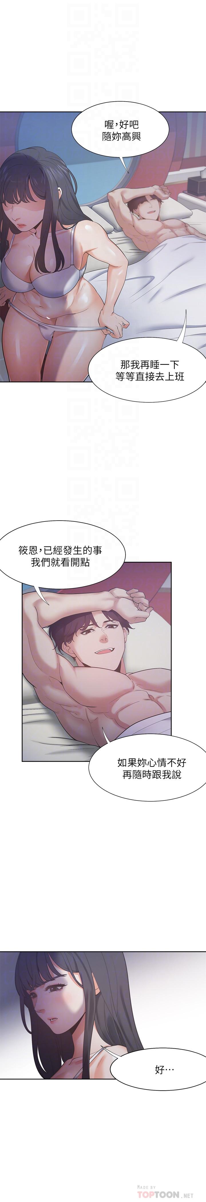 第25话-不想让你老公丢脸就听话 - 第4.jpg页