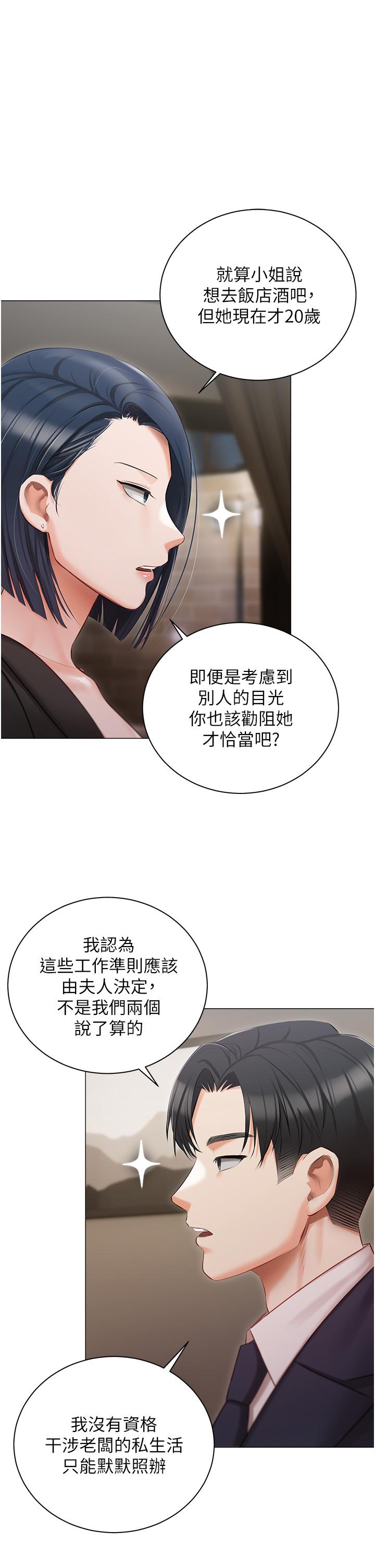 第23话-你们是不是做了 - 第15.jpg页