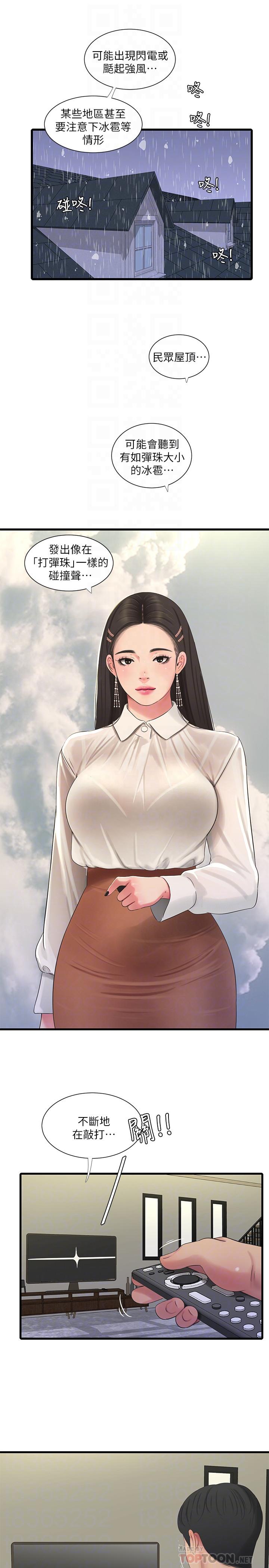 第62話-真好奇小叔會怎麼看我 - 第6.jpg页