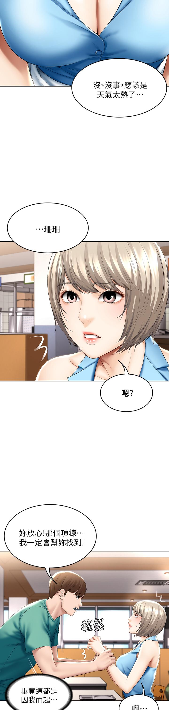 第57話-俊宇，我願意當你女友 - 第29.jpg页