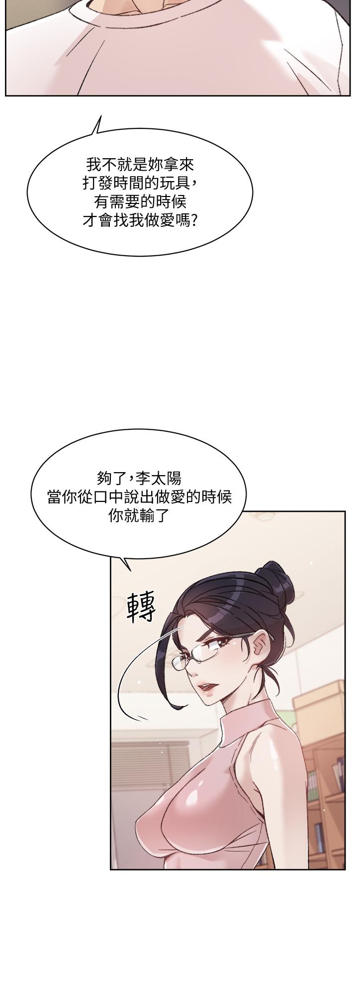 第16話-我會像禽獸一樣幹你 - 第26.jpg页