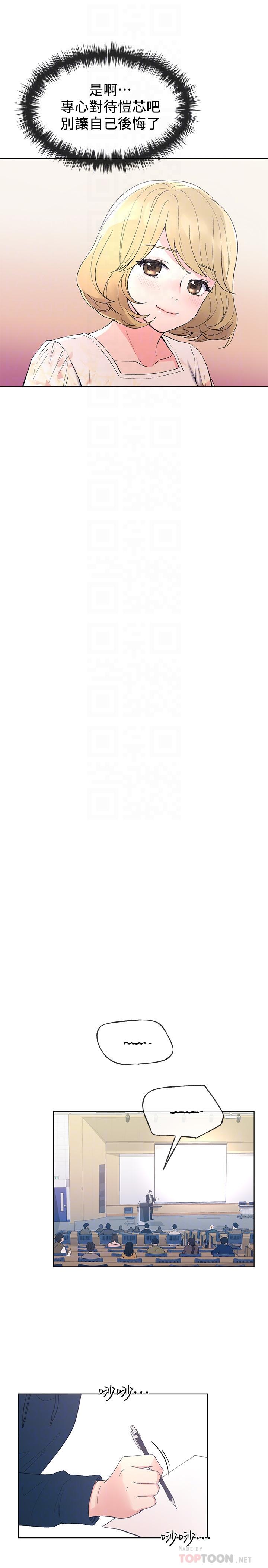 第54話-在上課時間的愛撫 - 第18.jpg页