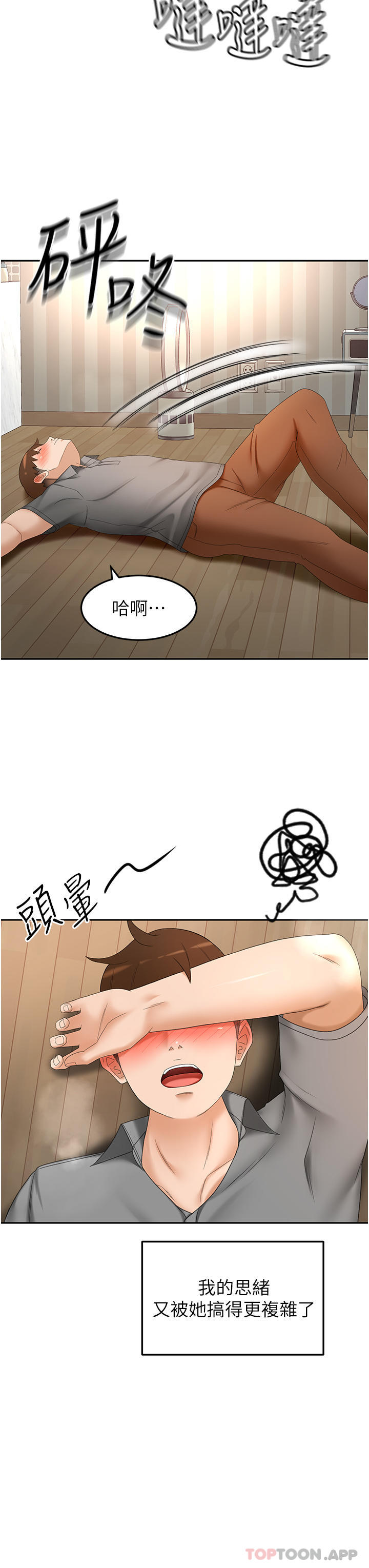 第66话-来暖暖身体吧 - 第18.jpg页
