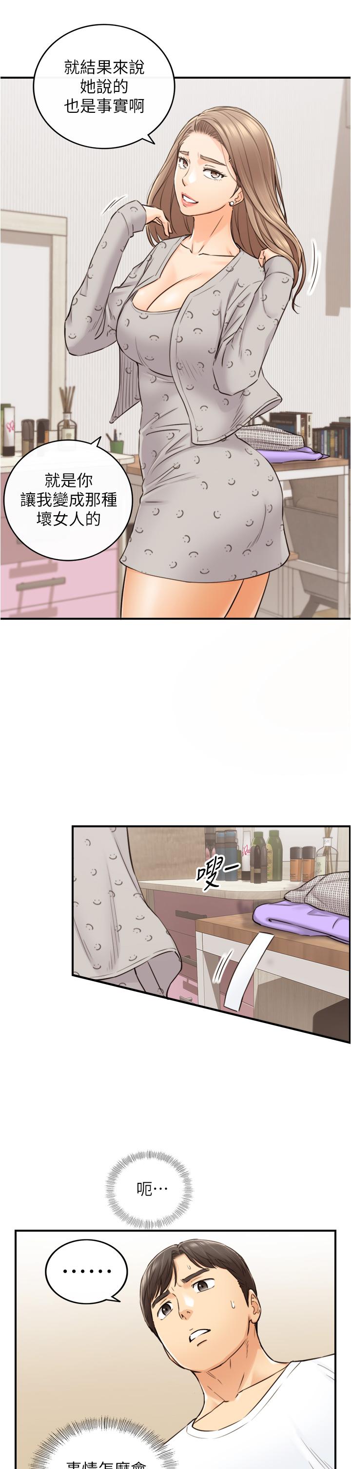 第96話-我也搞劈腿就扯平了 - 第20.jpg页
