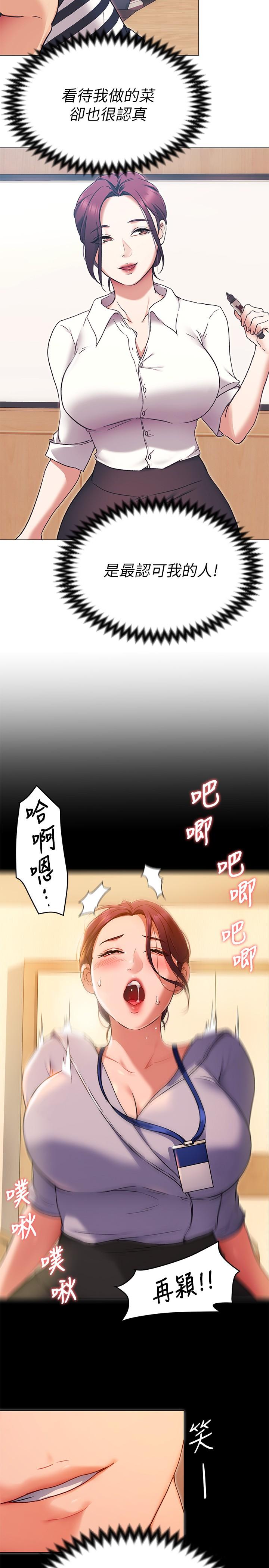 第13話-女教授的美妙滋味 - 第22.jpg页