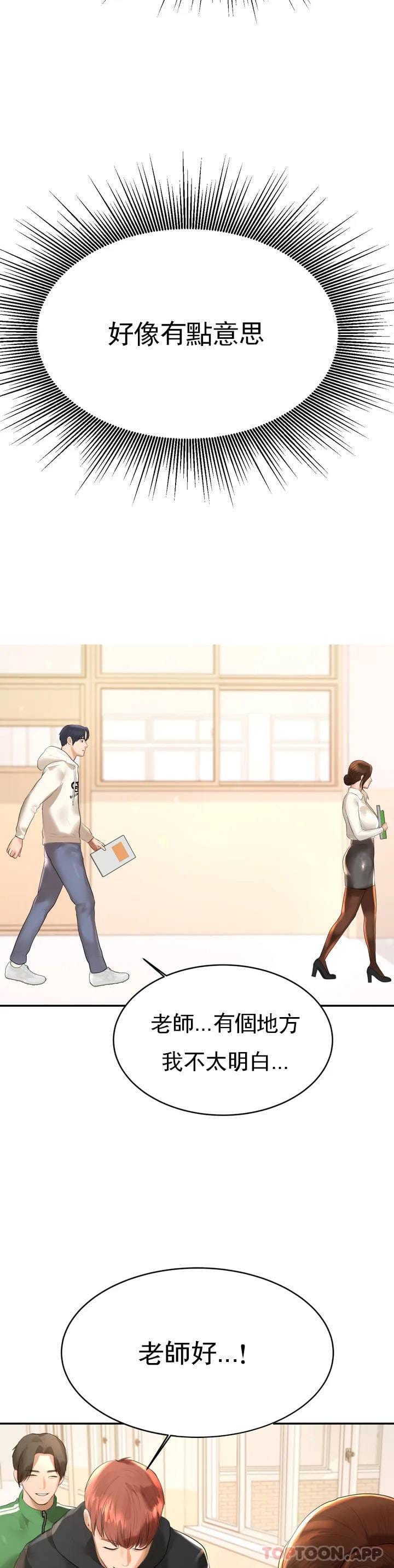 第1話-喜歡數學老師？ - 第62.jpg页