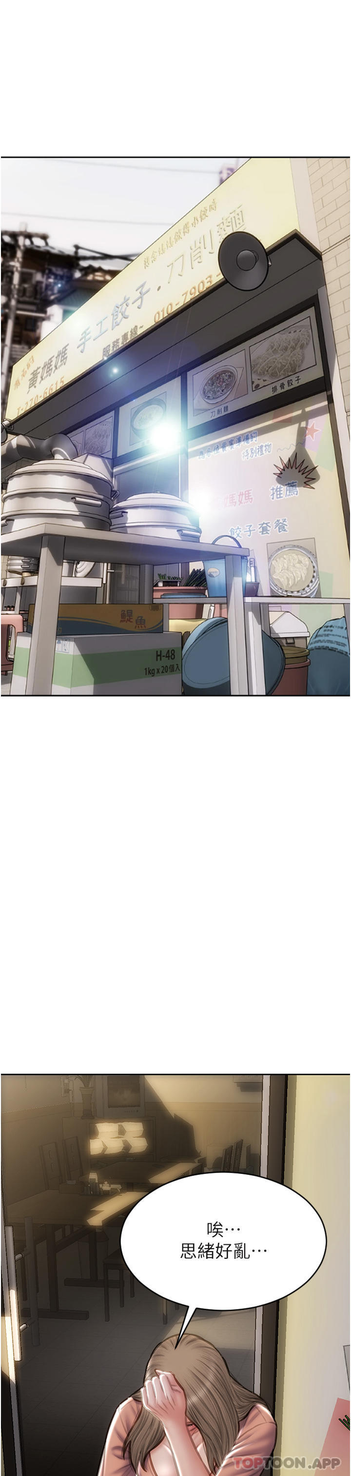 第75话-要不先来点开胃菜 - 第19.jpg页