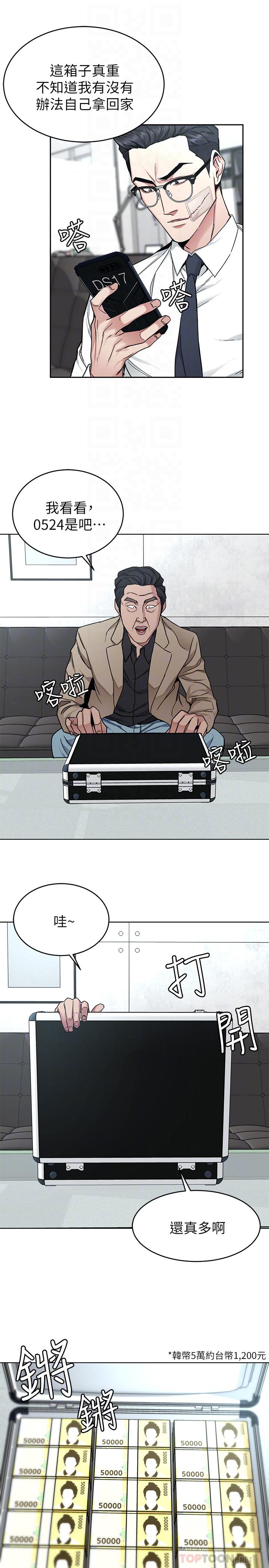 第46話-蘇嘉妍的生死...？ - 第14.jpg页