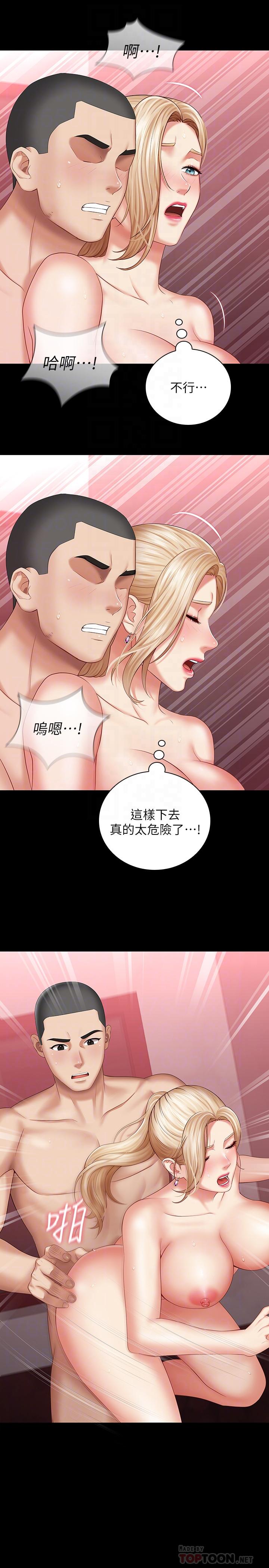 第29话-不能跟妍柔说的秘密 - 第6.jpg页
