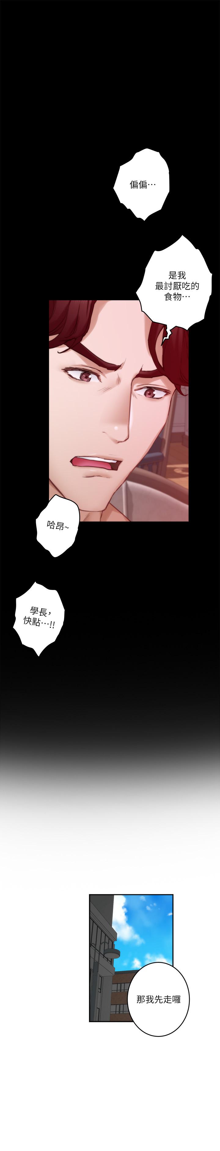 第77话-她最喜欢吃的东西 - 第17.jpg页